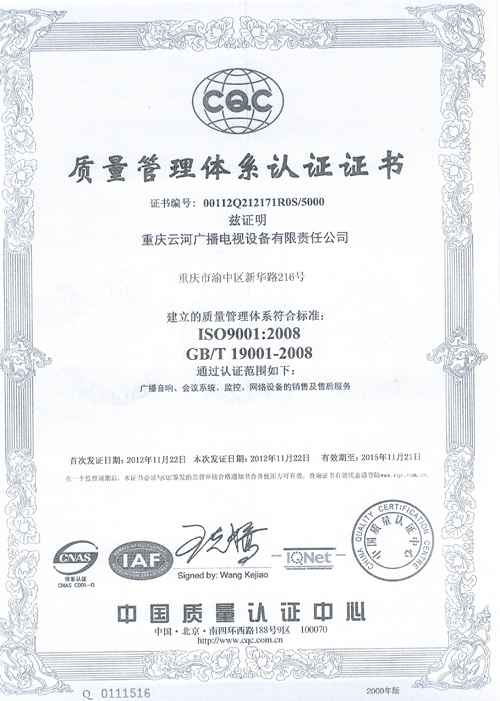 2012年ISO质量认证